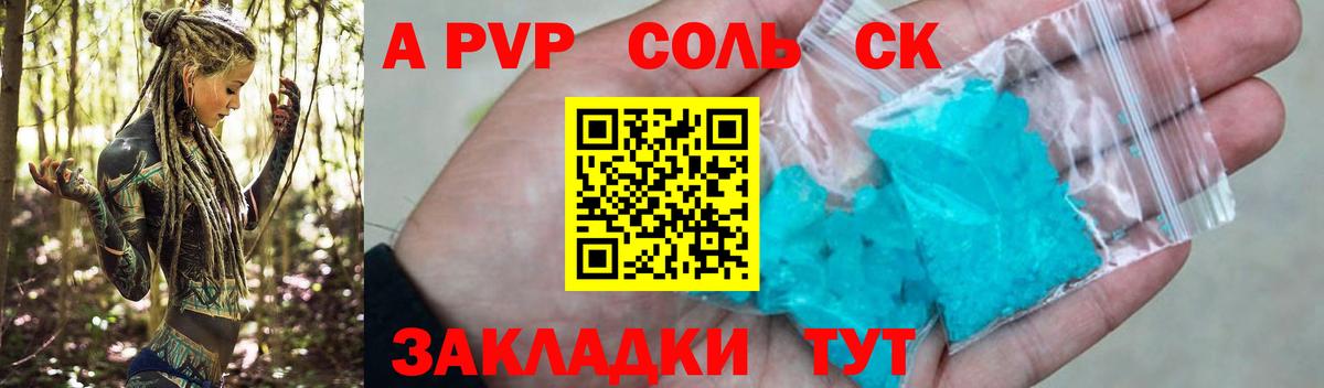 A-PVP VHQ  Alpha-PVP кристаллы  Вход с VPN  Сызрань  Alpha PVP  Альфа ПВП Соль 