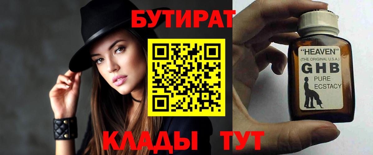 Бутират BDO 33% Сызрань