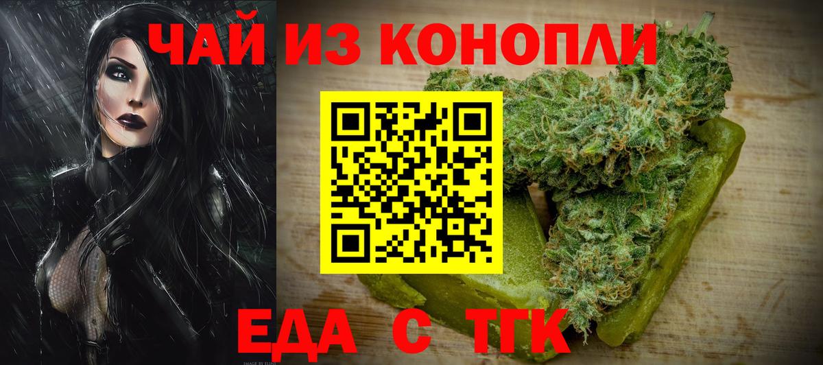 Сызрань  Еда ТГК конопля  Вход с VPN 