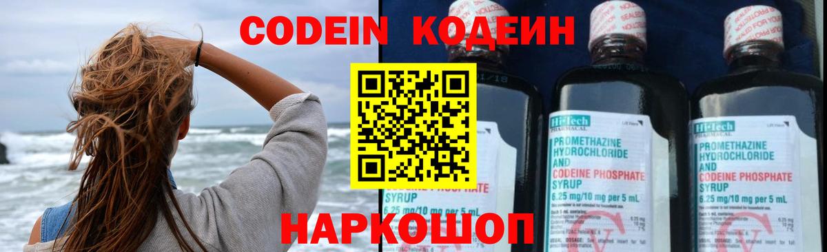 Кодеиновый сироп Lean Purple Drank  Вход с VPN  Codein Purple Drank  Сызрань 