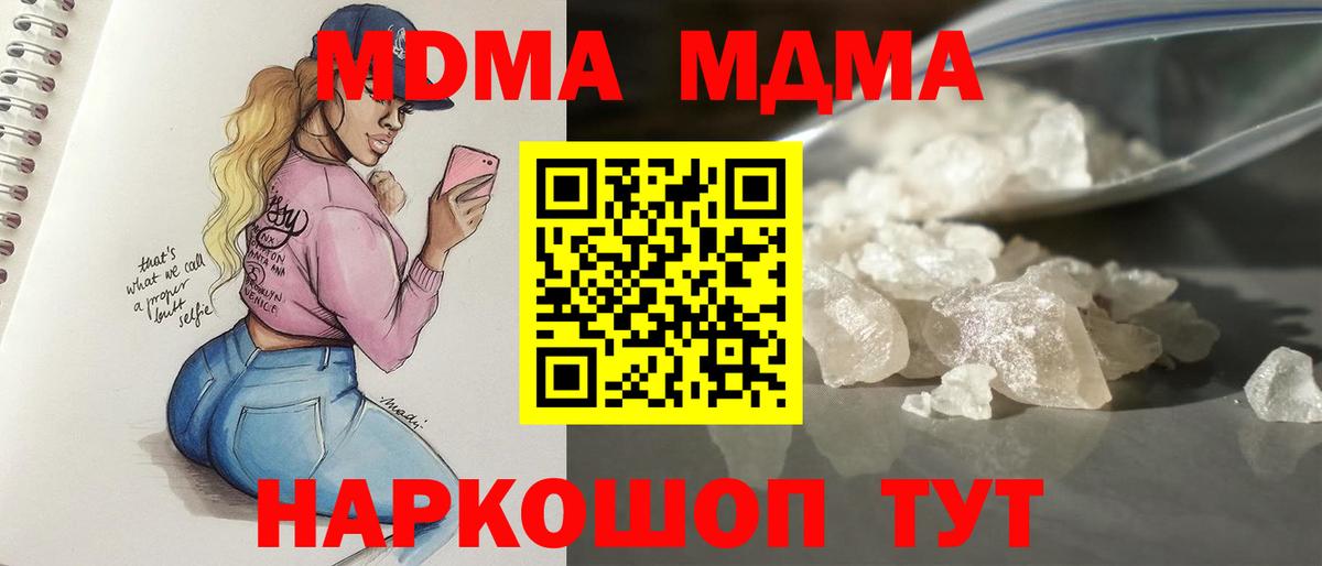 MDMA кристаллы  Вход с VPN  MDMA молли  Сызрань 