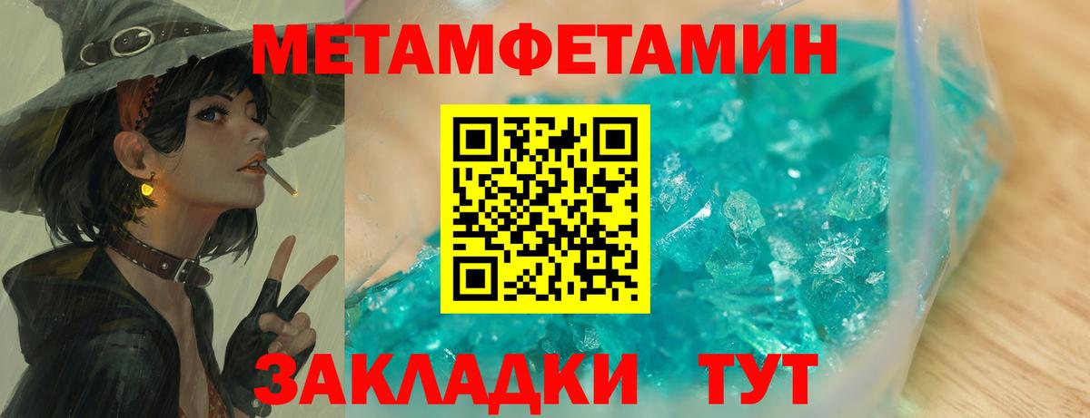 Первитин мет  Первитин мет  Метамфетамин  Сызрань  Вход с VPN 